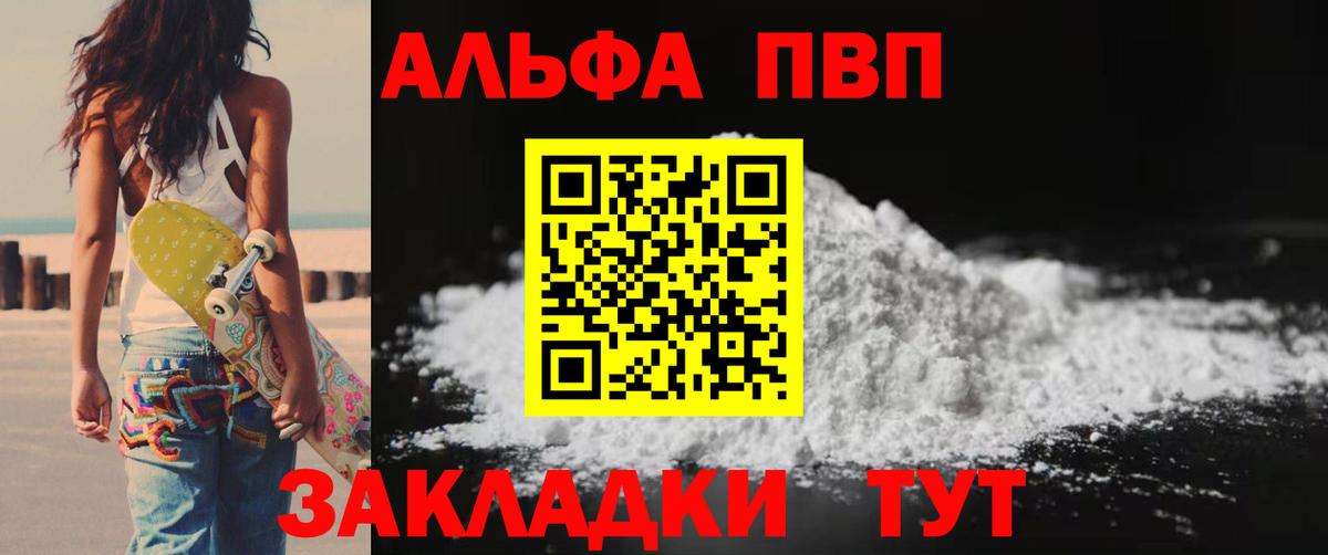Альфа ПВП крисы CK  Альфа ПВП СК КРИС  Вход с VPN  Мурманск  где найти   А ПВП мука 