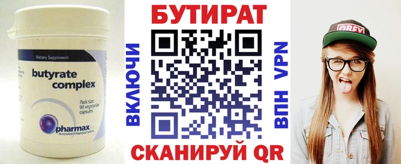 omg ТОР Мурманск БУТИРАТ Butirat