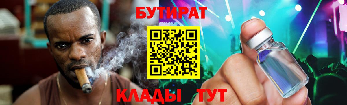 Мурманск  БУТИРАТ бутик  Вход с VPN 