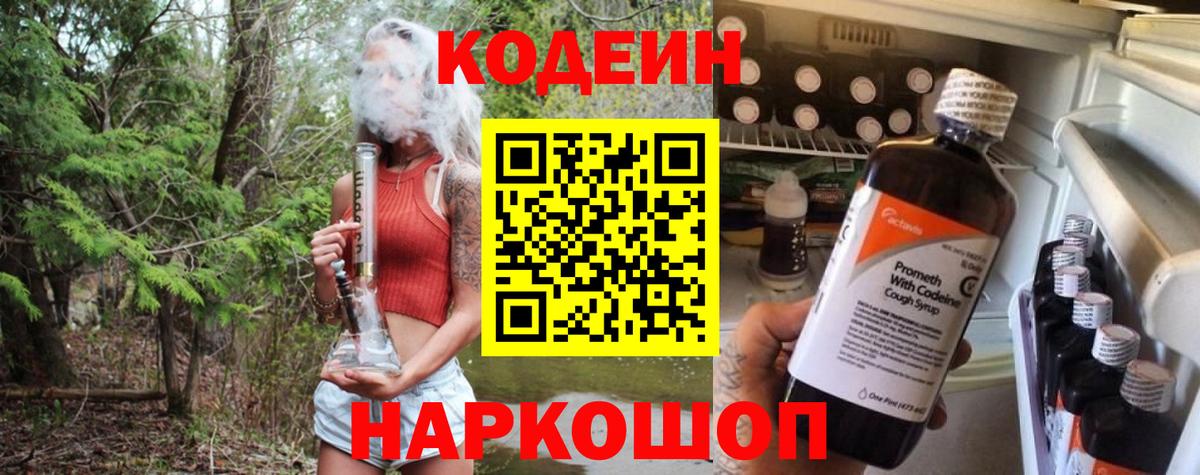 Codein Purple Drank Мурманск