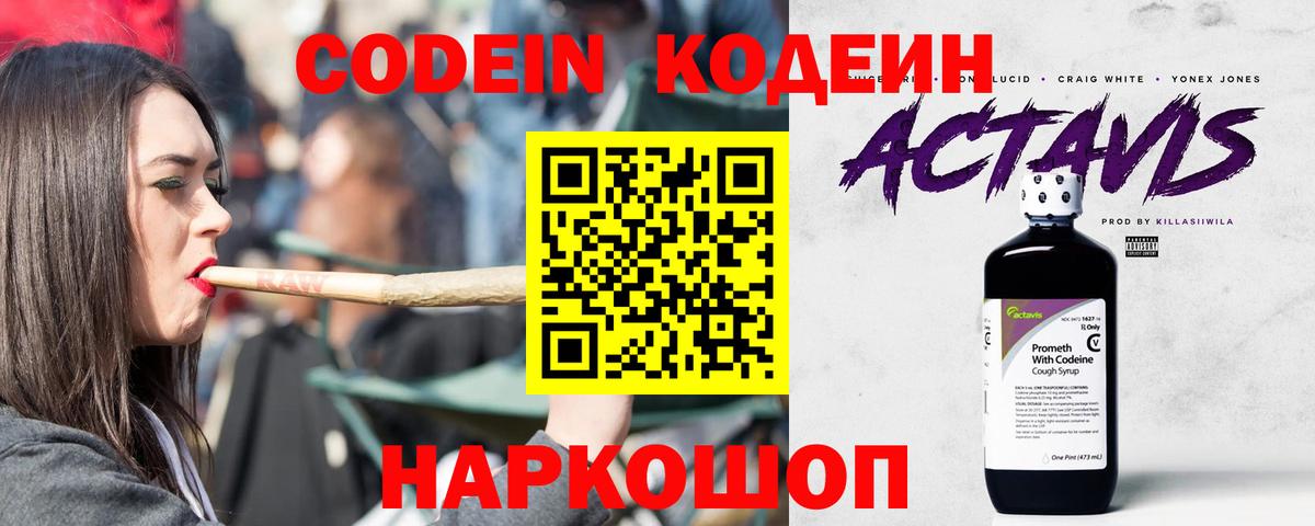 Мурманск  Кодеин напиток Lean (лин)  Кодеиновый сироп Lean напиток Lean (лин)  Вход с VPN 