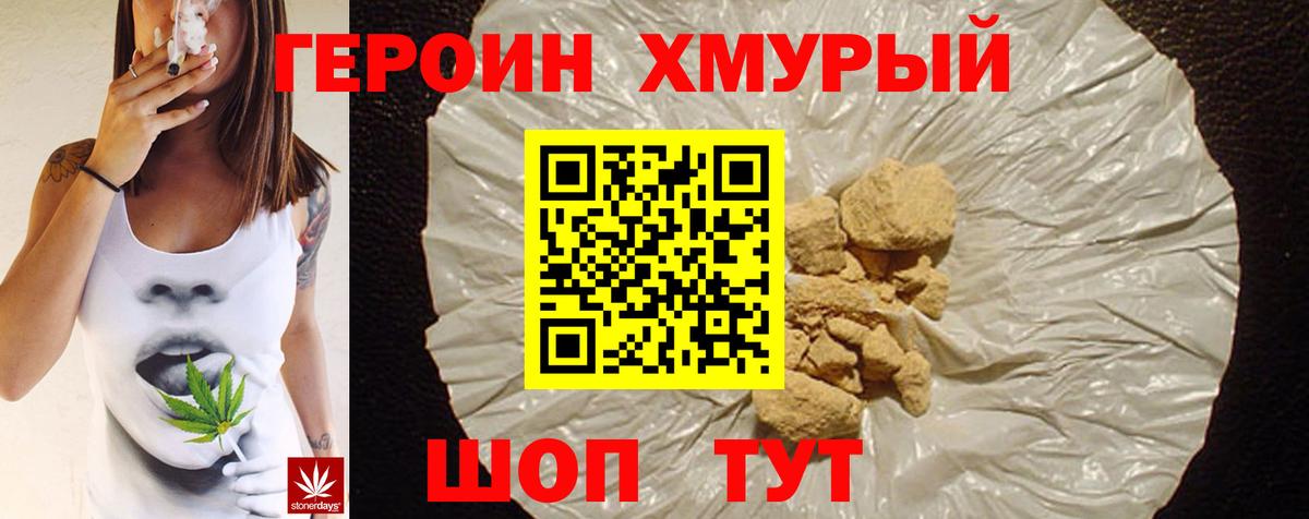 Мурманск  Героин  Вход с VPN  ГЕРОИН хмурый 